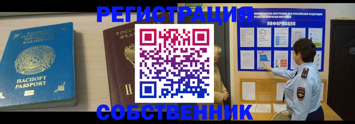 прописка законно в Дудинке