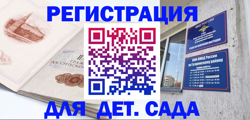 прописка законно в Дудинке